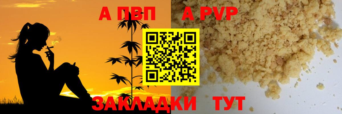 A-PVP кристаллы Камышлов