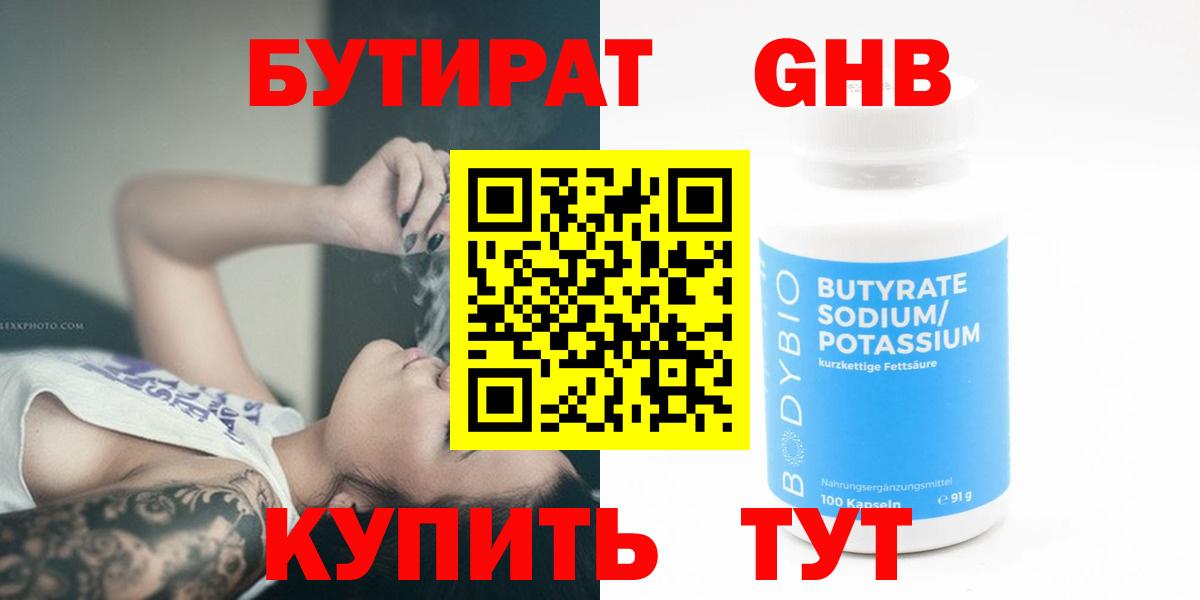 Бутират бутандиол Камышлов