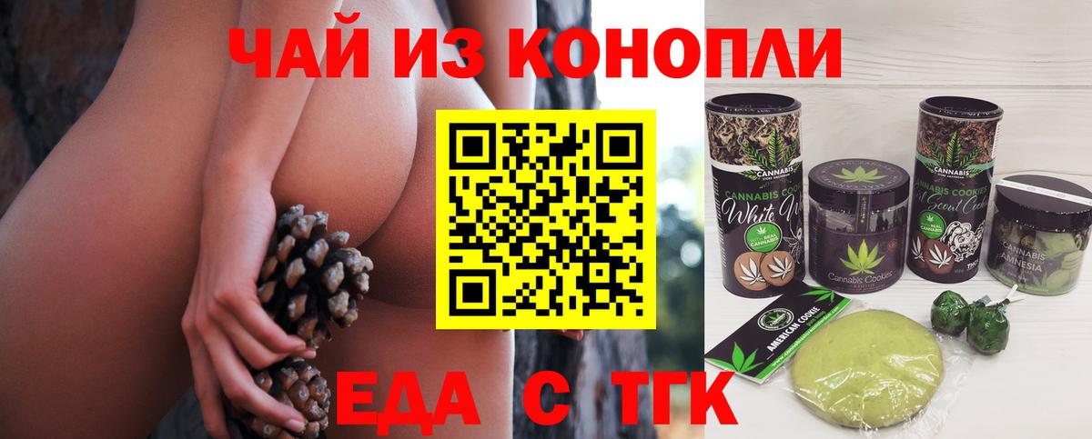 Камышлов  Печенье с ТГК конопля  Вход с VPN 