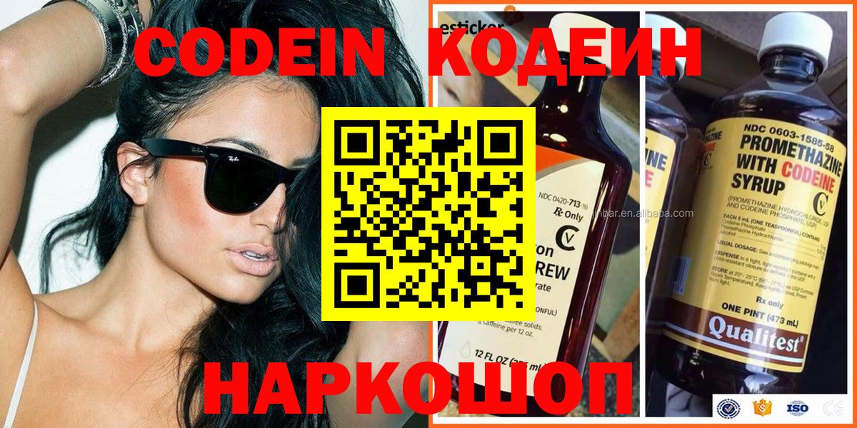 Кодеин напиток Lean (лин)  Кодеиновый сироп Lean напиток Lean (лин)  Вход с VPN  Камышлов 