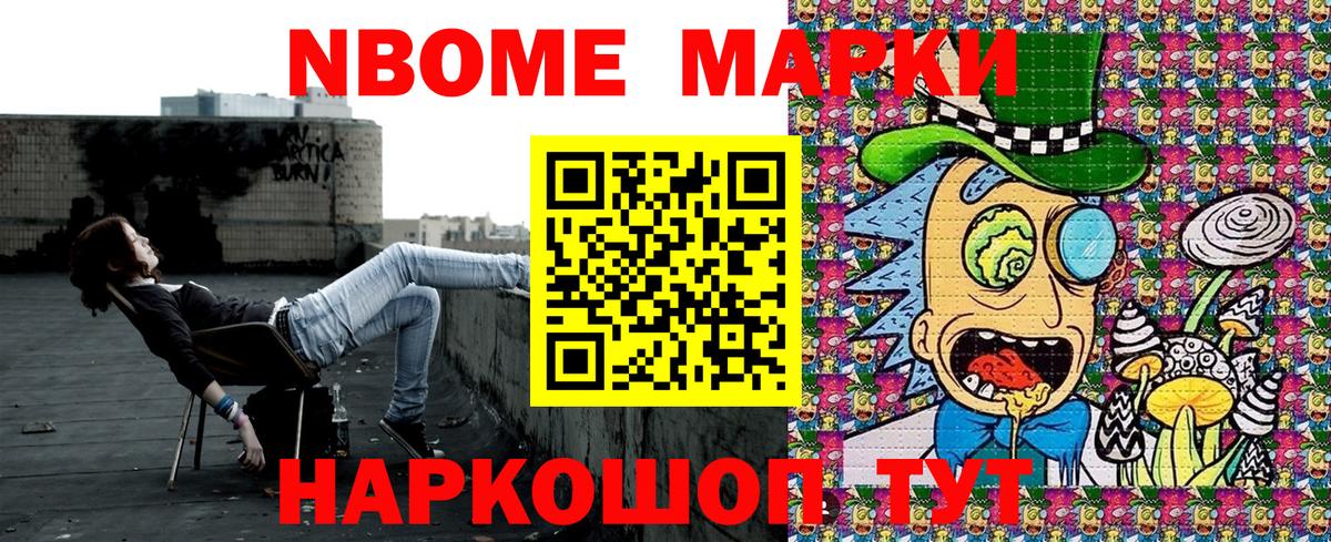 Марки 25I-NBOMe 1,8мг Камышлов