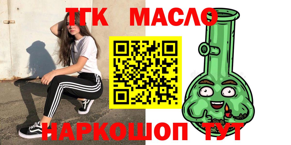 Дистиллят ТГК вейп с тгк Камышлов
